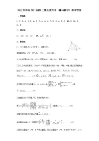 2021内江六中高三下学期第五次月考数学（理科）试题PDF版含答案
