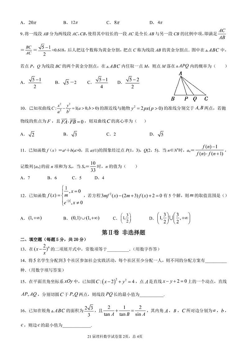 内江六中高2021届高三下-（理科数学）试题卷第2页