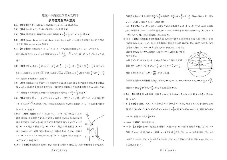 连城一中2021届高三（下）第六次周测--数学答案第1页