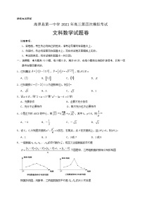 2021海原县一中高三第四次模拟考试数学（文科）试题含答案