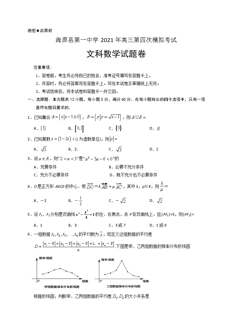 2021海原县一中高三第四次模拟考试数学（文科）试题含答案第1页
