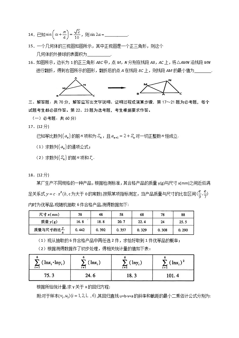 2021海原县一中高三第四次模拟考试数学（文科）试题含答案第3页