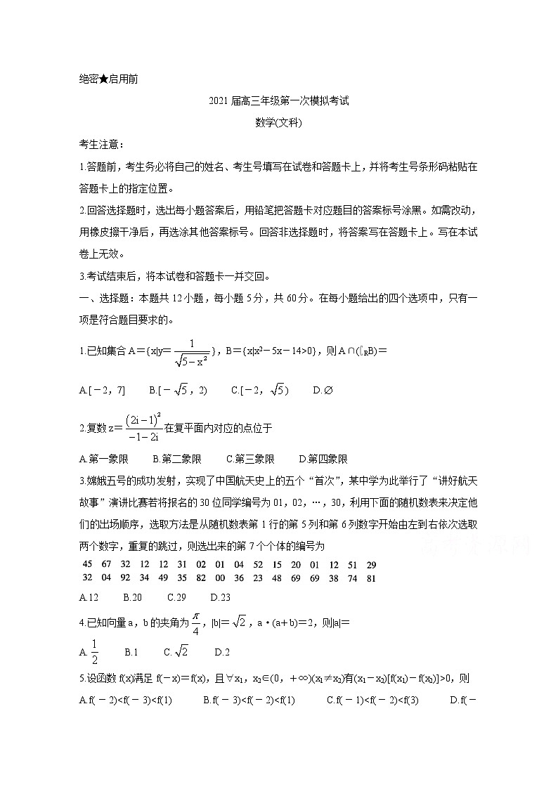 2021安阳高三第一次模拟考试数学（文）含答案01