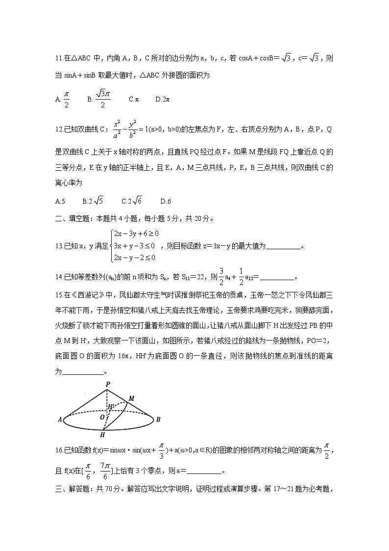 2021安阳高三第一次模拟考试数学（文）含答案03
