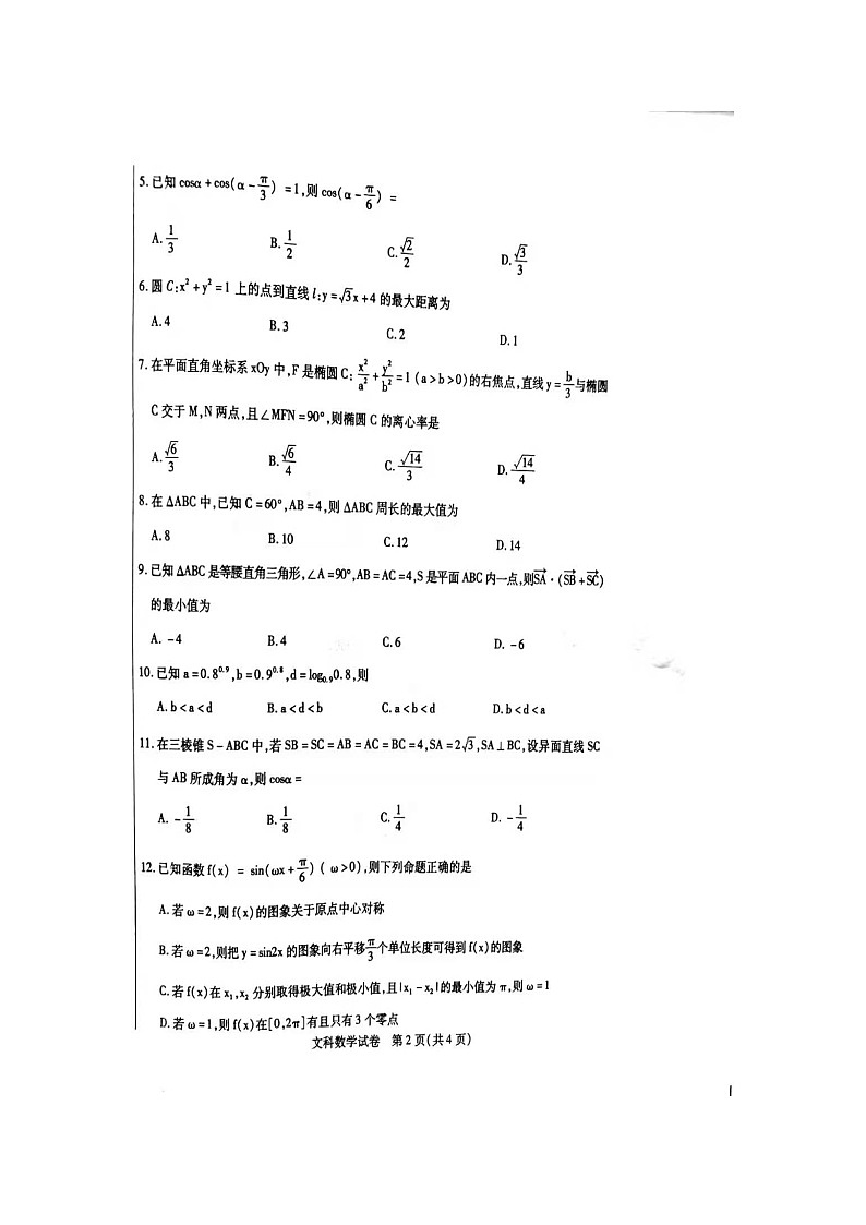 2021包头高三下学期第二次模拟考试文科数学试题图片版含答案02