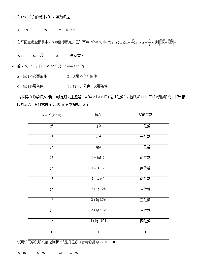 2021北京通州区高三下学期4月一模考试（一模）数学试题含答案02