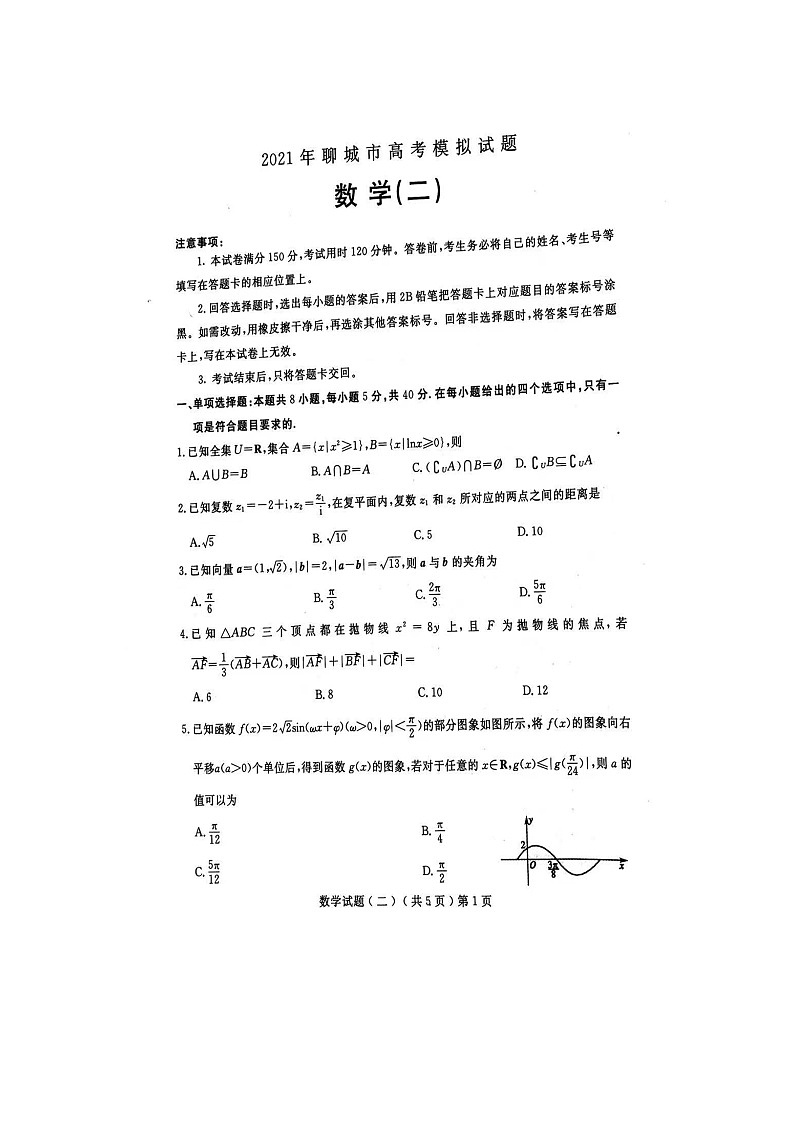 【ks5u发布】山东省聊城市2021届高三下学期二模联考 数学试题 含答案第1页