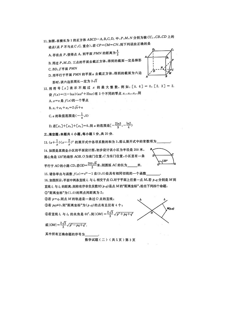 【ks5u发布】山东省聊城市2021届高三下学期二模联考 数学试题 含答案第3页