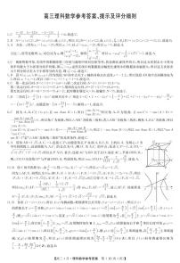 2021河南省九师联盟高三下学期四月联考试题数学（理）PDF版含答案