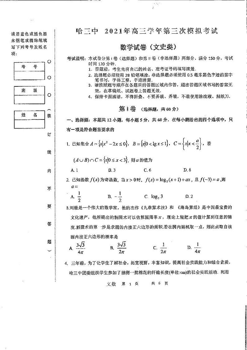 三中三模文数第1页