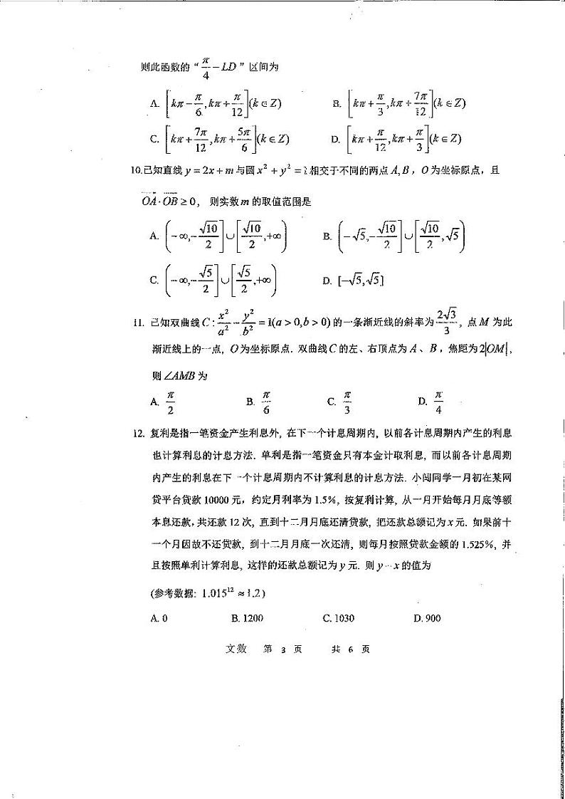 三中三模文数第3页