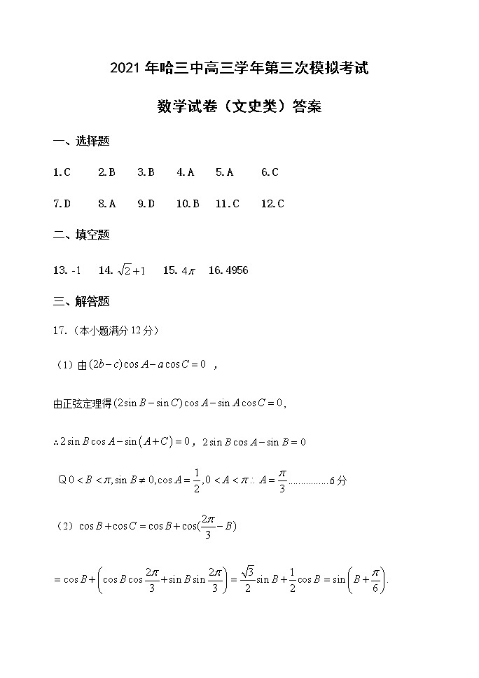 2021届三模数学文答案第1页
