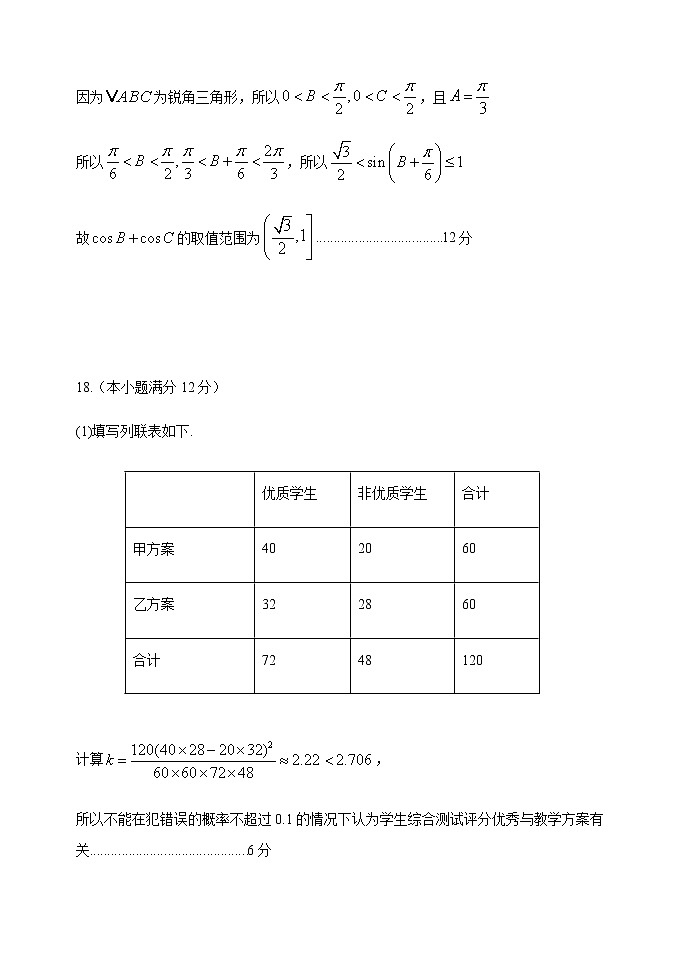 2021届三模数学文答案第2页