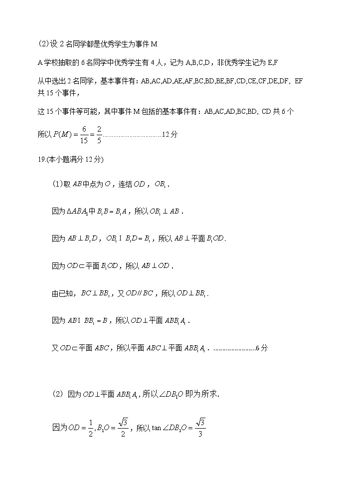 2021届三模数学文答案第3页