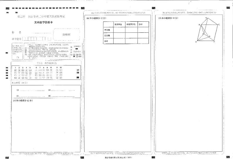 三中三模文数答题卡第1页