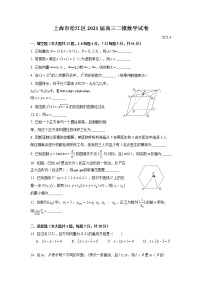 2021上海松江区高三下学期4月模拟考质量监控（二模）数学试题含答案