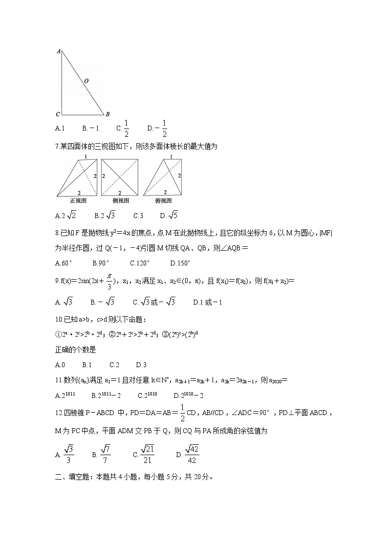 2021自治区乌兰察布高三三月模拟调研卷（一模）数学（理）含答案02