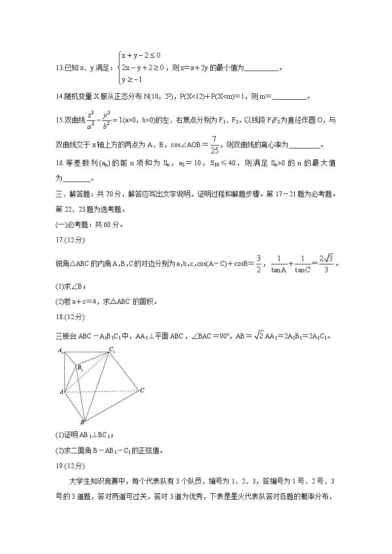 2021自治区乌兰察布高三三月模拟调研卷（一模）数学（理）含答案03