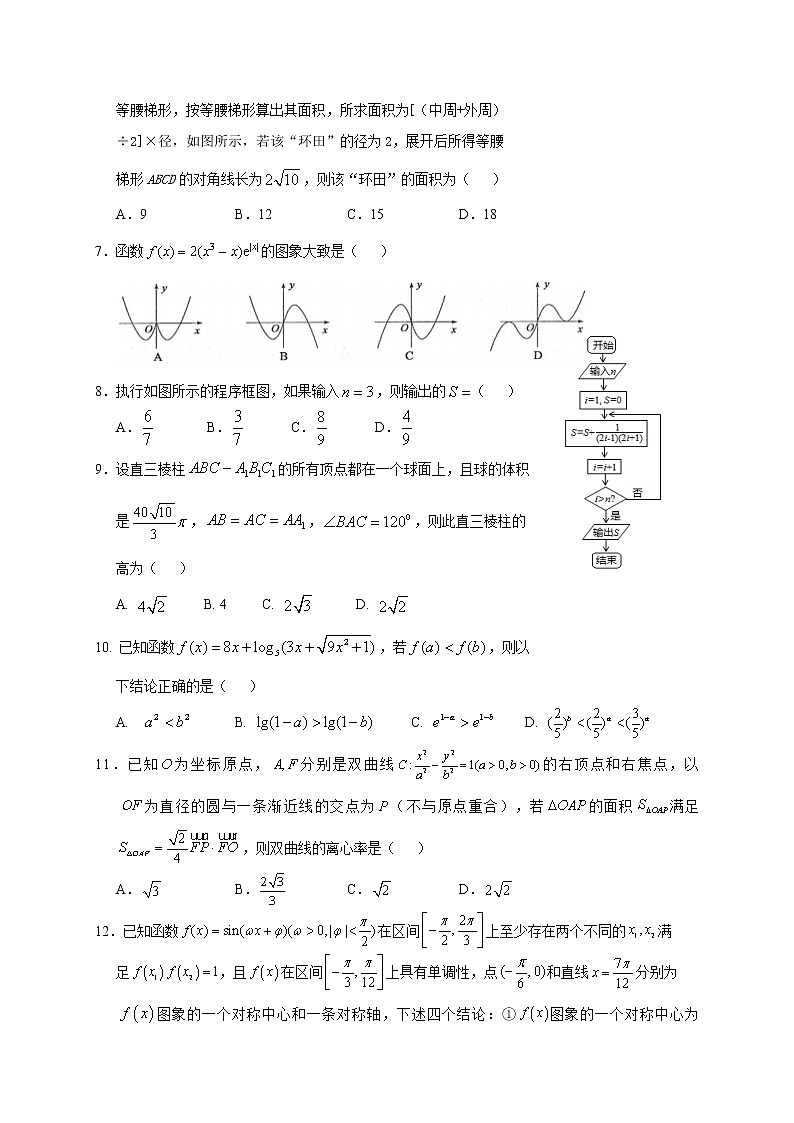 2021南充高级中学高三下学期第十二次月考数学（文）试题含答案第2页