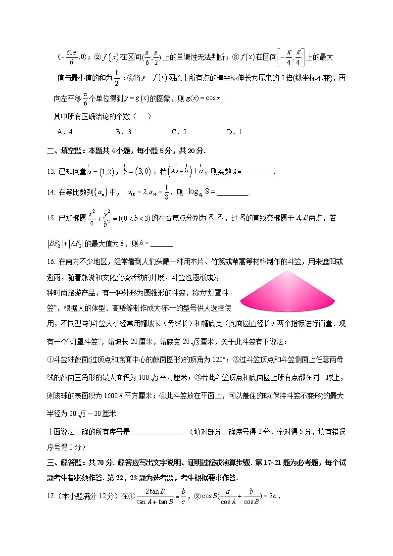 2021南充高级中学高三下学期第十二次月考数学（文）试题含答案第3页