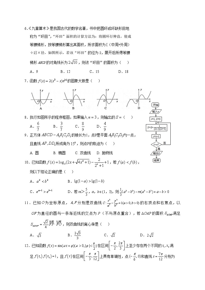 2021南充高级中学高三下学期第十二次月考数学（理）试题含答案第2页