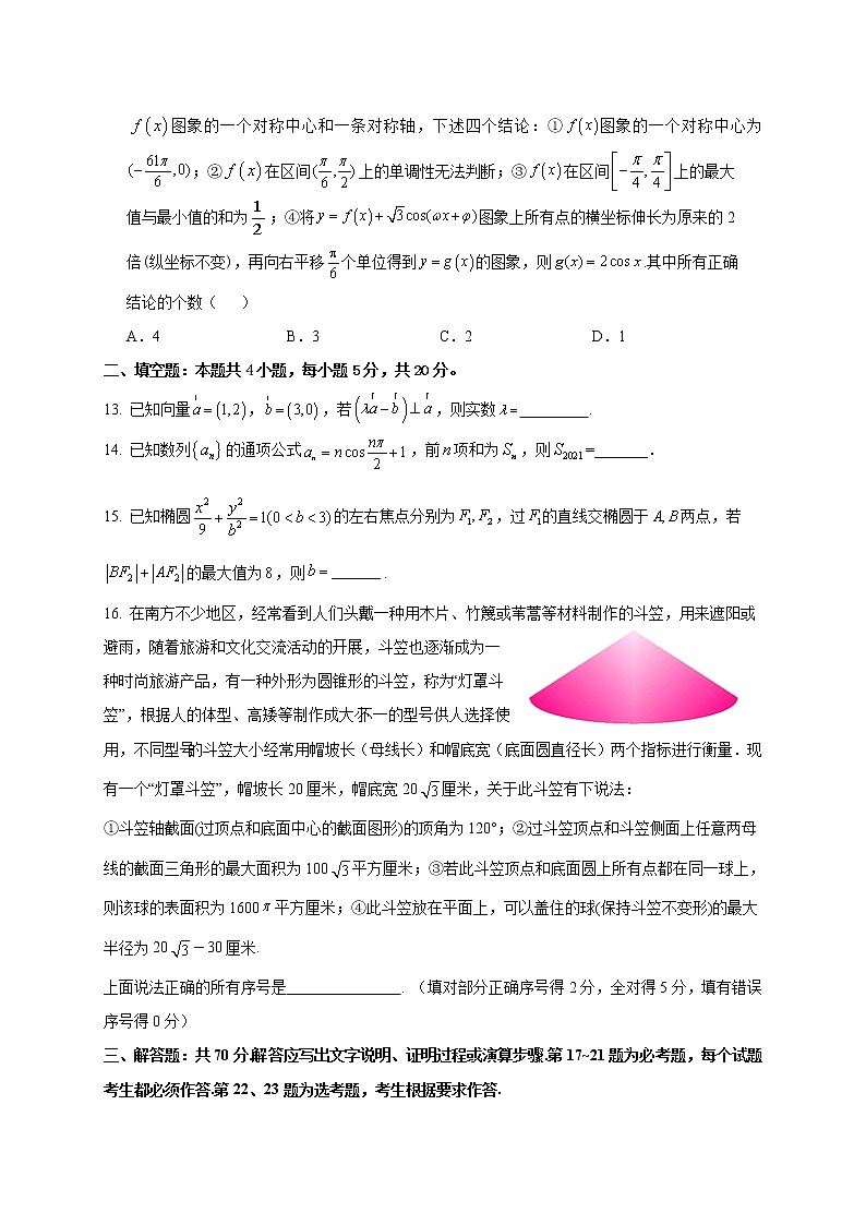 2021南充高级中学高三下学期第十二次月考数学（理）试题含答案第3页