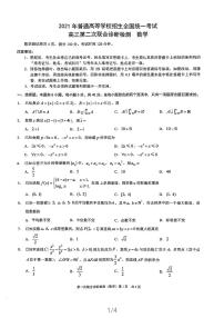 2021重庆（主城区）高三下学期4月第二次联合诊断检测（4月康德卷）数学试题扫描版含答案