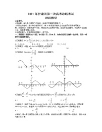 2021甘肃省高三下学期4月第二次诊断考试理科数学试题含答案