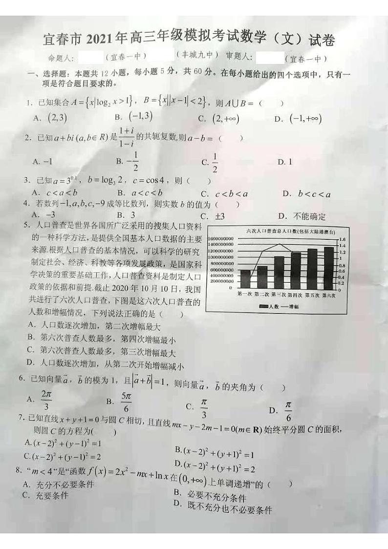 宜春文科数学第1页