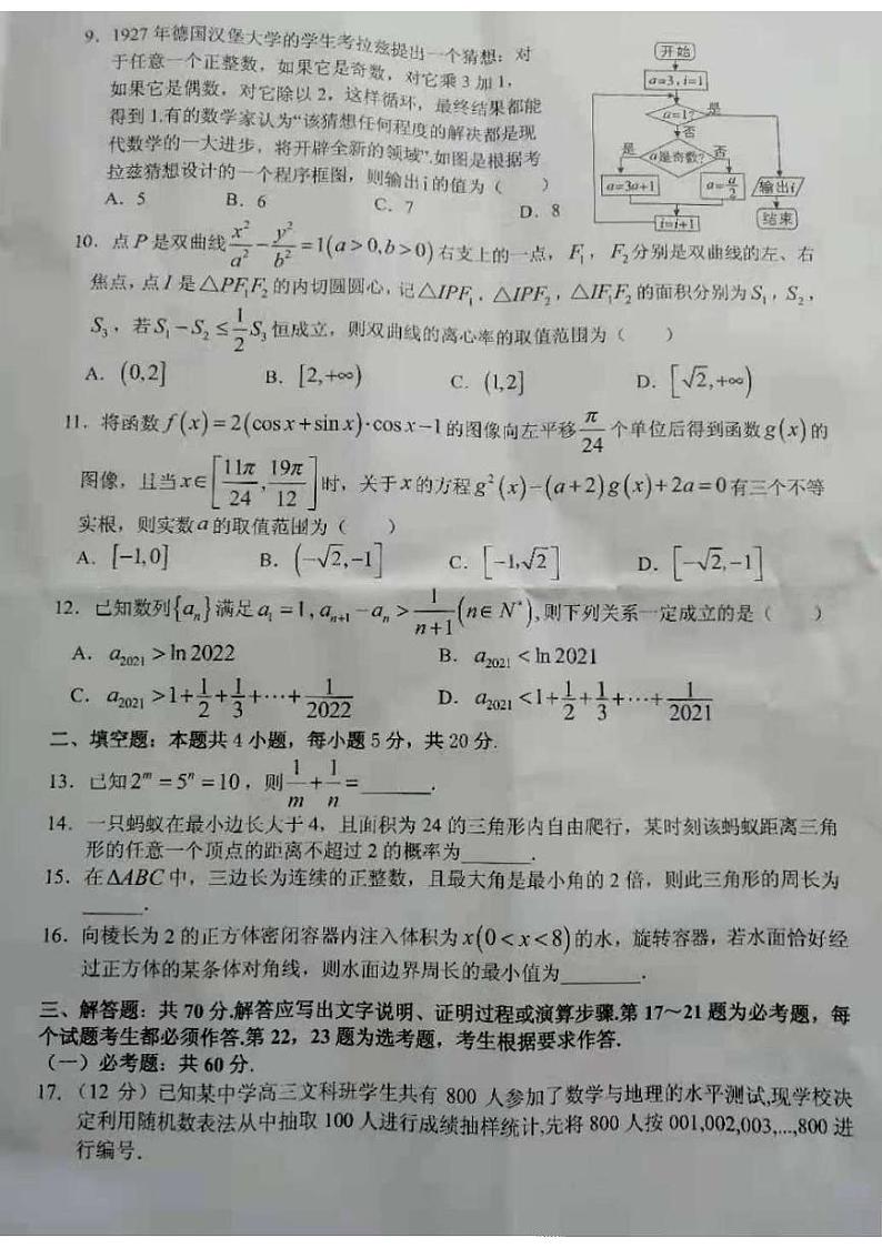 宜春文科数学第2页