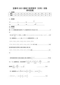 2021宜春高三下学期4月模拟考试数学（文）试题扫描版含答案