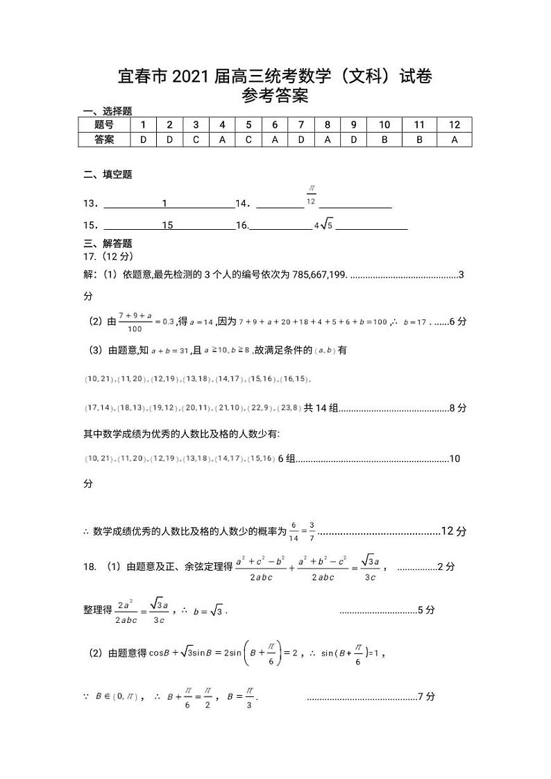高三文科数学答案第1页