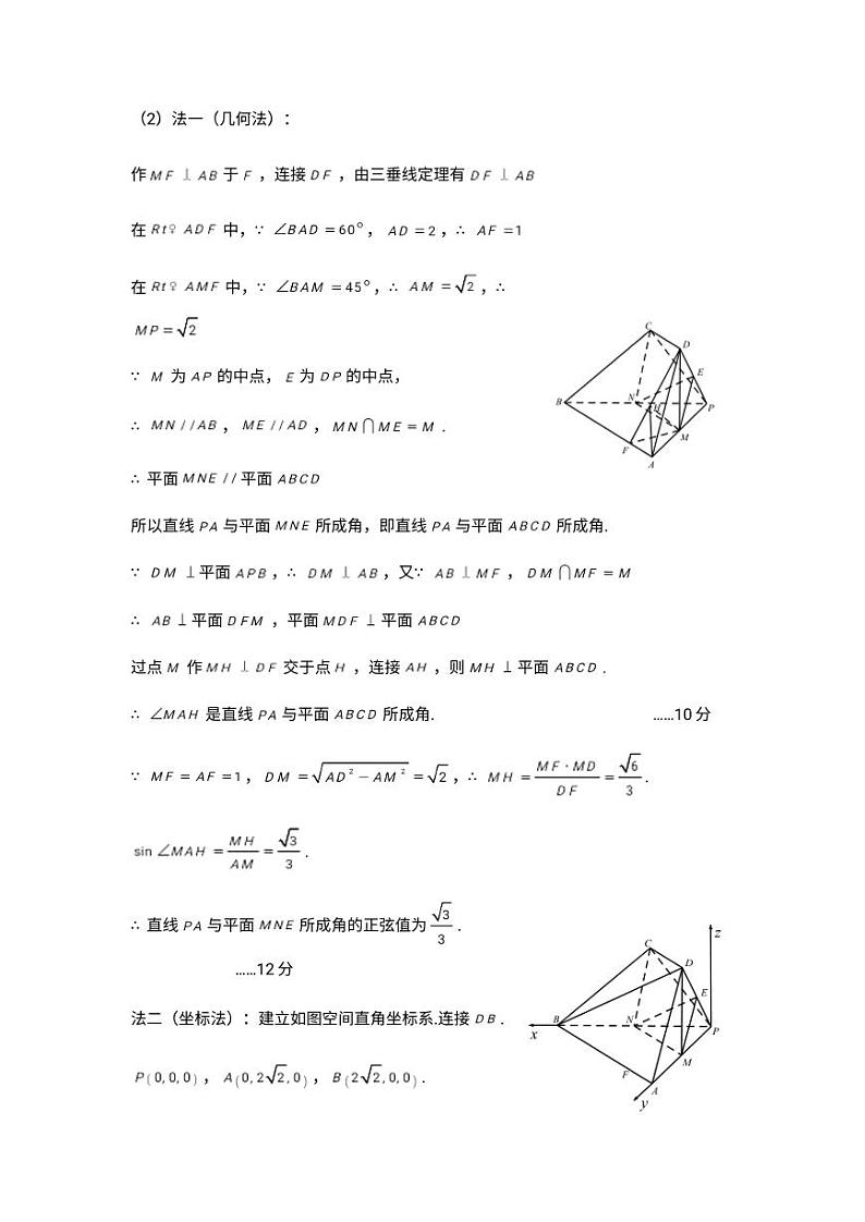 高三理科数学答案第2页