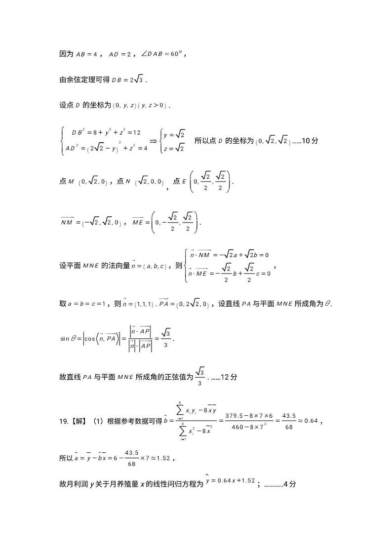 高三理科数学答案第3页