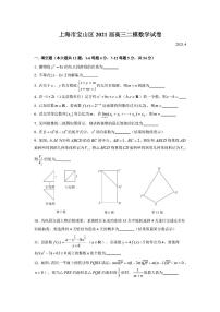 2021上海宝山区高三下学期第二次模拟考试（二模）数学试题扫描版含答案