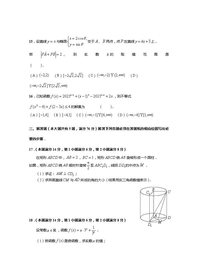 2021上海嘉定区高三下学期4月第二次质量调研测试（二模）数学试题含答案03
