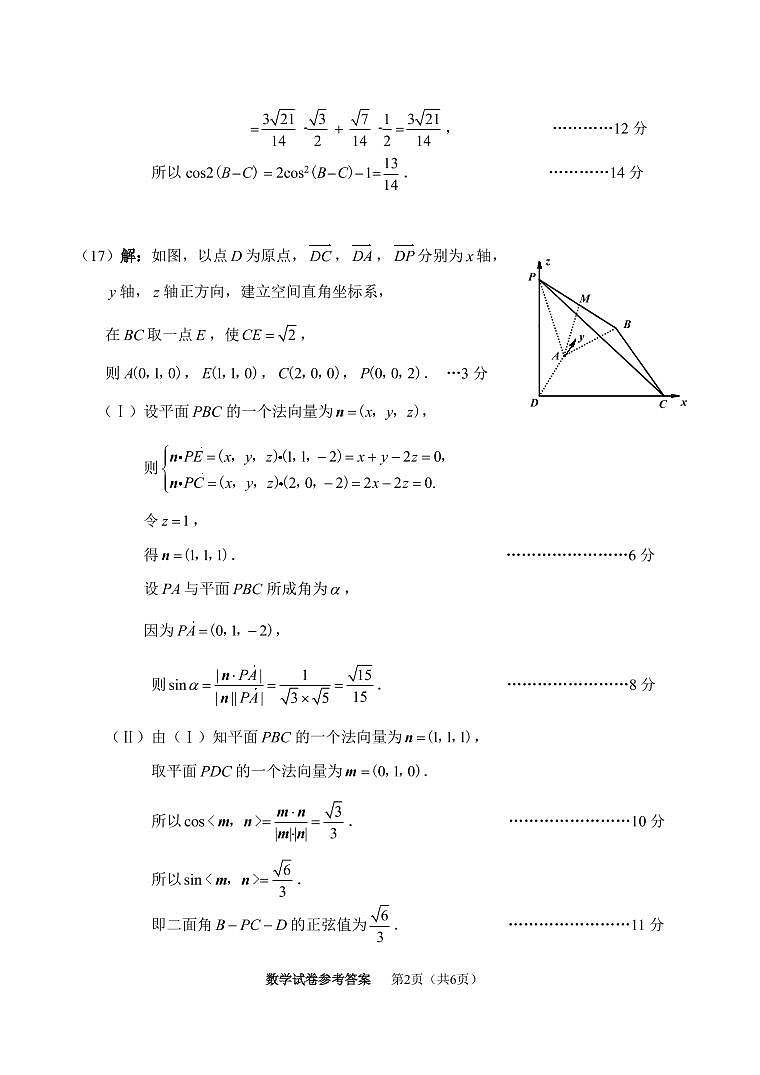 2021年天津市南开区高三数学一模答案第2页