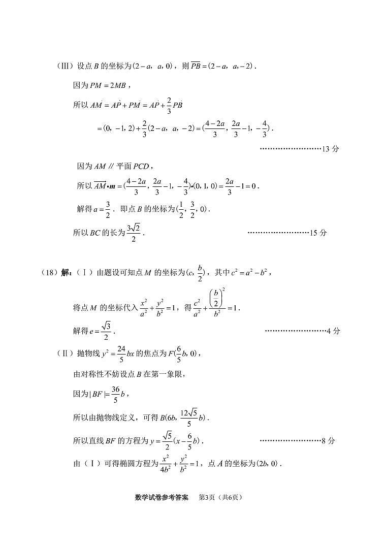 2021年天津市南开区高三数学一模答案第3页