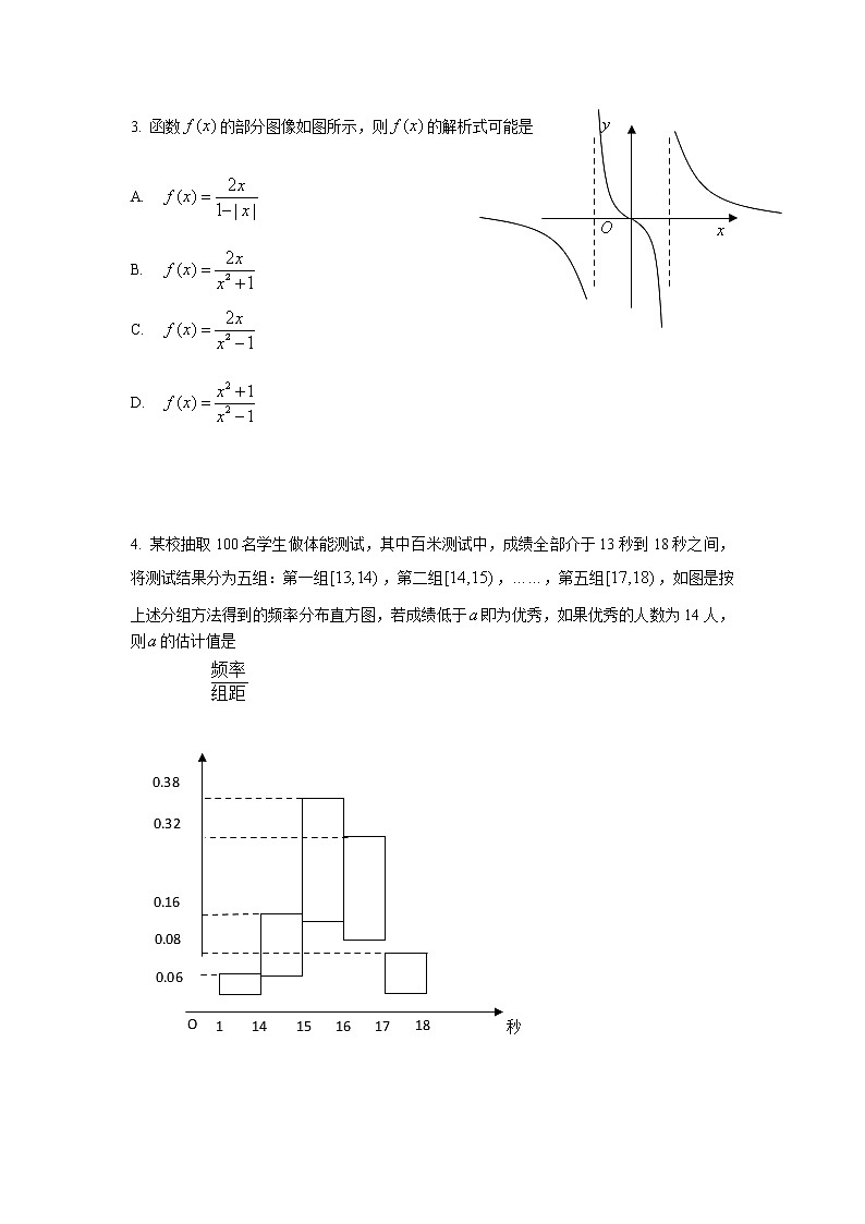 2021届天津市南开区高三下学期模拟考试（一）数学试卷第2页