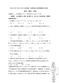 2021新疆巴音二中高三上学期第四次月考数学（理）试卷含答案