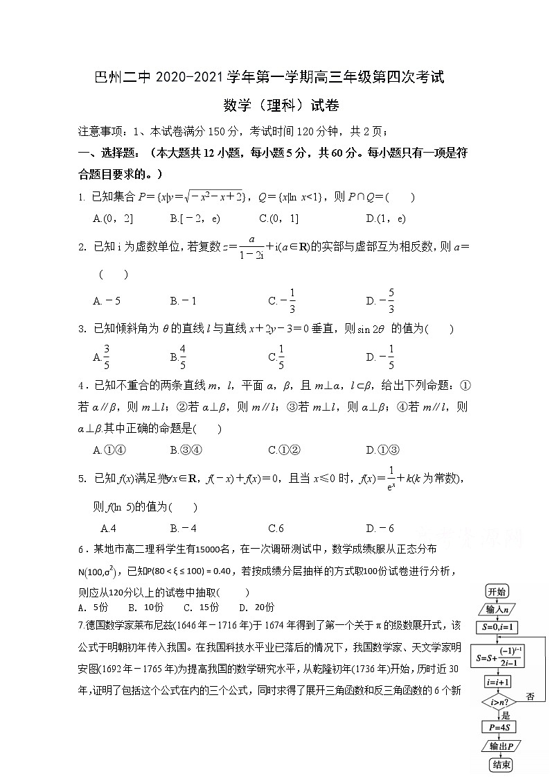 2021新疆巴音二中高三上学期第四次月考数学（理）试卷含答案第1页