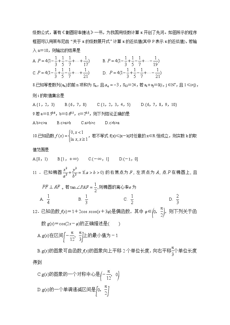 2021新疆巴音二中高三上学期第四次月考数学（理）试卷含答案第2页