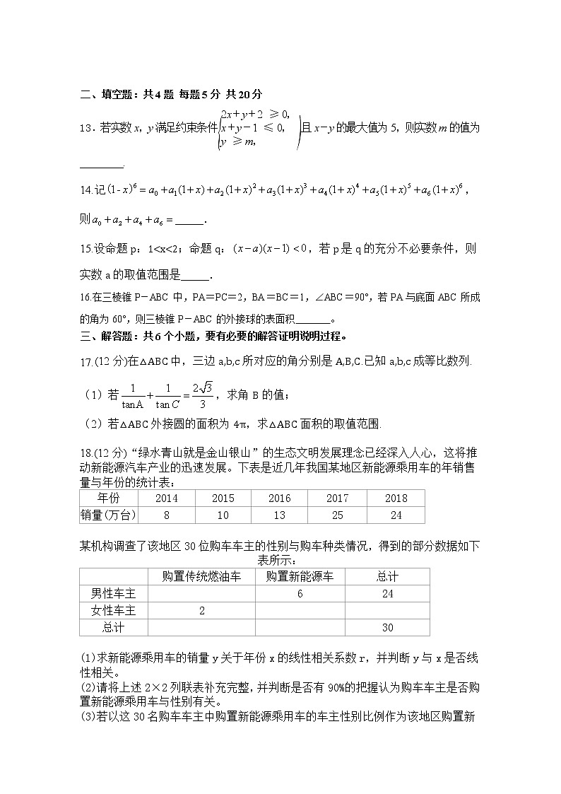 2021新疆巴音二中高三上学期第四次月考数学（理）试卷含答案第3页