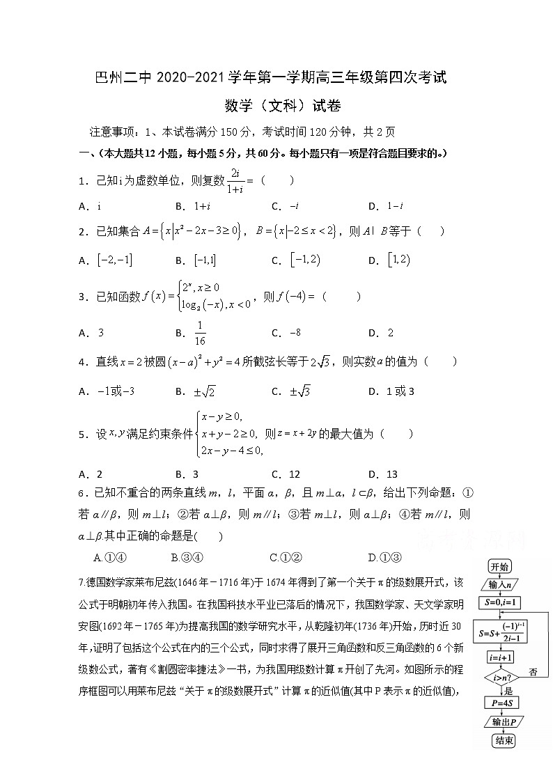 2021新疆巴音二中高三上学期第四次月考数学（文）试卷含答案第1页