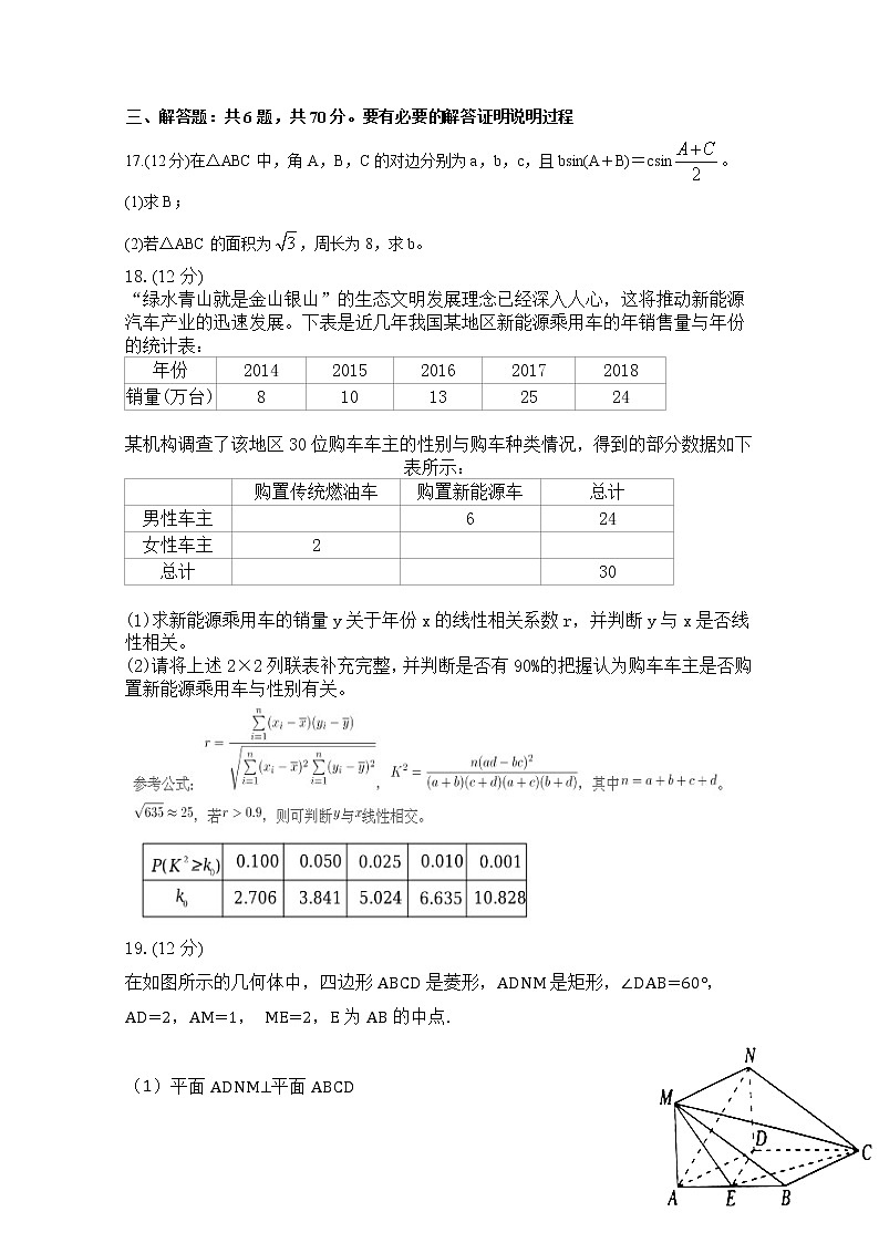 2021新疆巴音二中高三上学期第四次月考数学（文）试卷含答案第3页