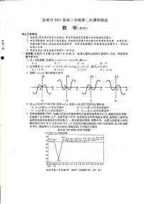 2021宣城高三下学期4月第二次调研测试数学（理）试题PDF版缺答案