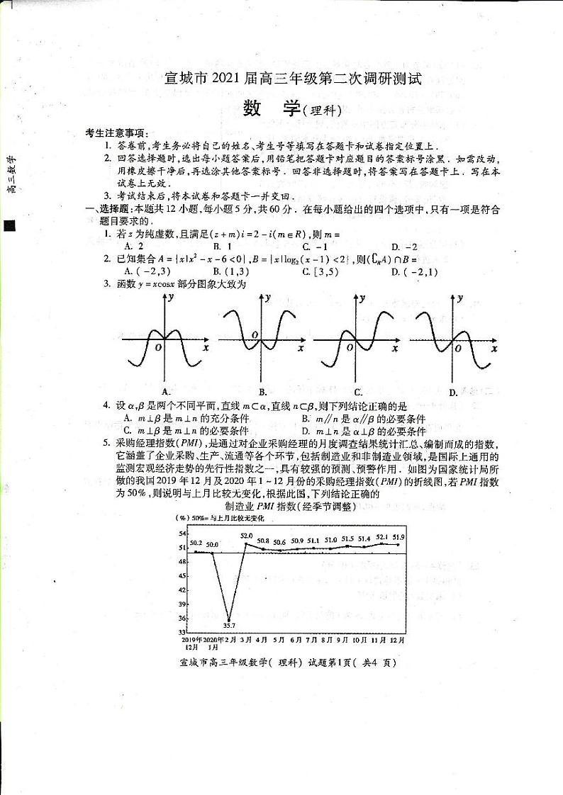2021宣城高三下学期4月第二次调研测试数学（理）试题PDF版缺答案01
