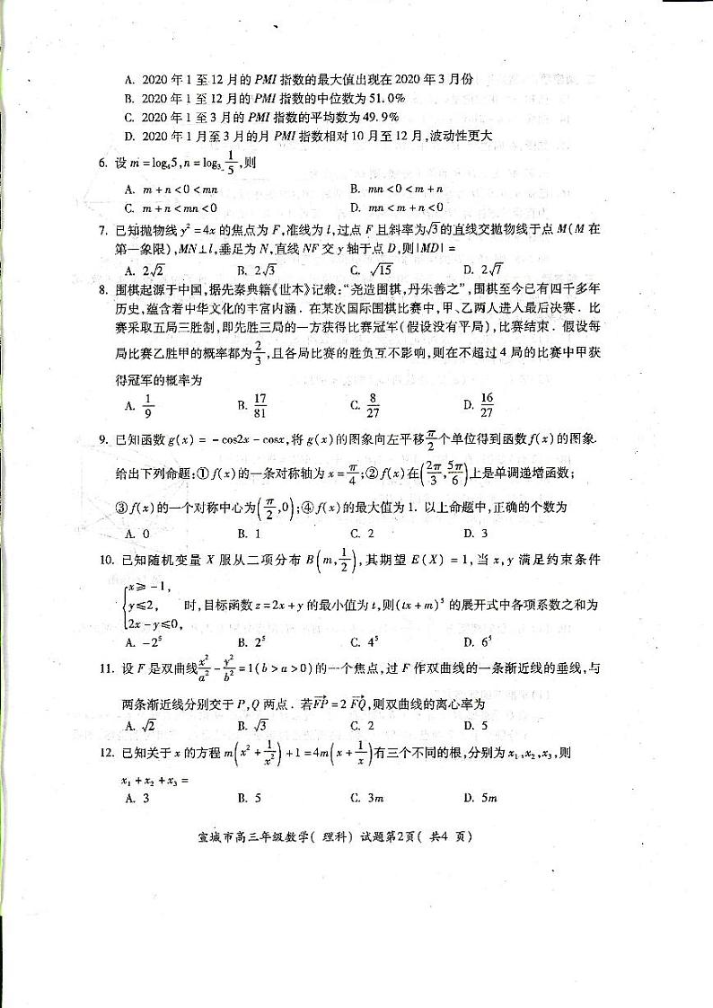 2021宣城高三下学期4月第二次调研测试数学（理）试题PDF版缺答案02
