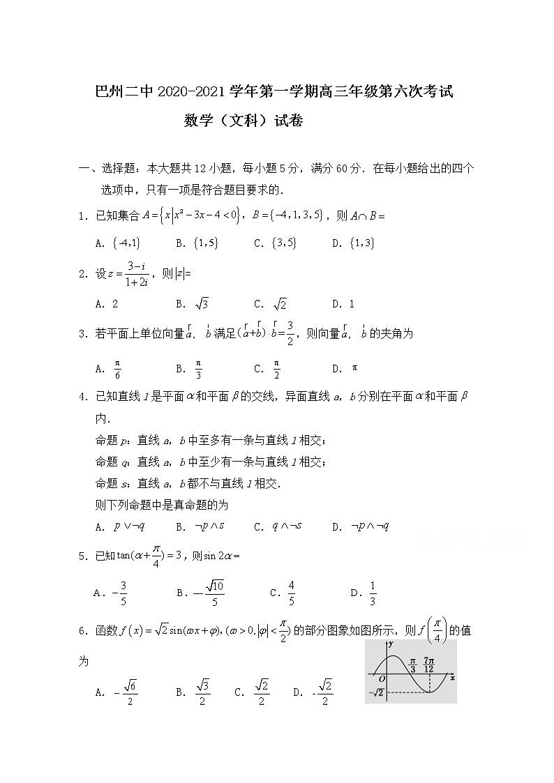 2021巴州二中高三第六次月考数学（文）试卷含答案第1页