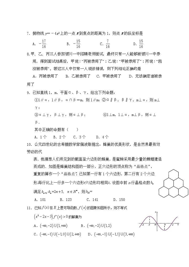 2021巴州二中高三第六次月考数学（文）试卷含答案第2页